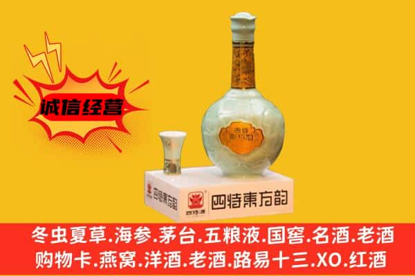 桃城区上门回收四特酒价格