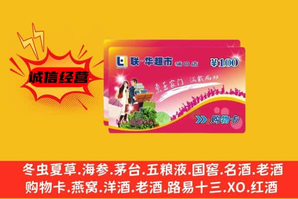 桃城区回收超市卡