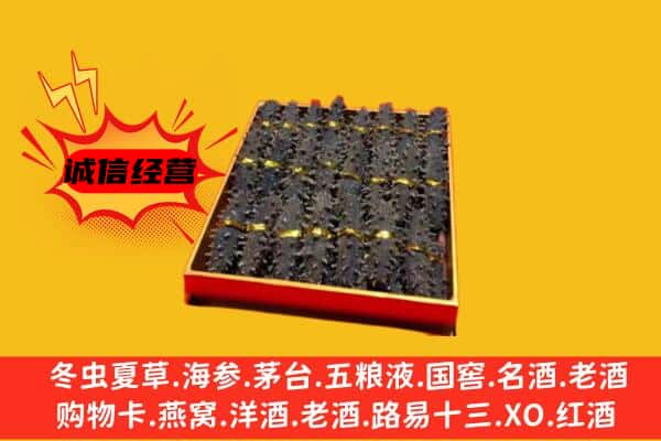 桃城区回收海参