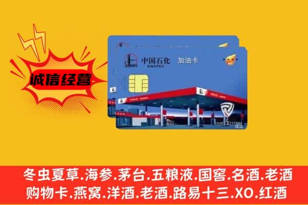 桃城区回收加油卡