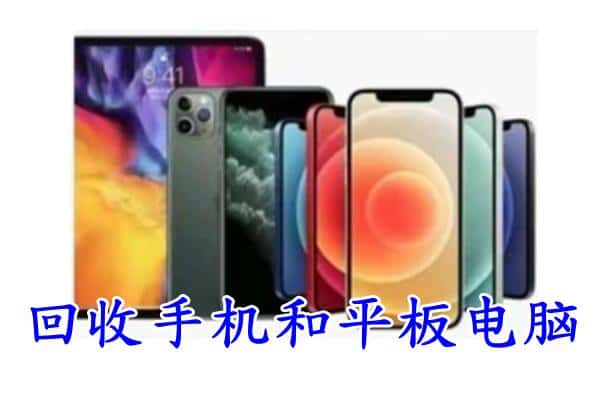 桃城区回收手机